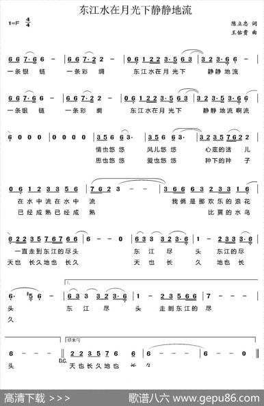 东江水在月光下静静的流 - 陈立忠|王佑贵