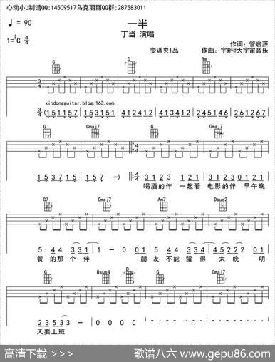 一半（ukulele四线谱）