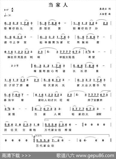 当家人（秦庚云词王佑贵曲） - 秦庚云|王佑贵