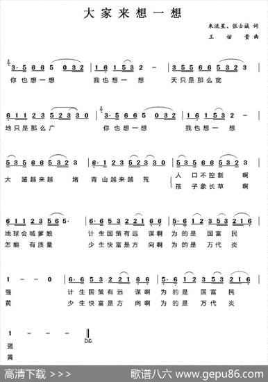 大家来想一想 - 朱流星张士诚|王佑贵