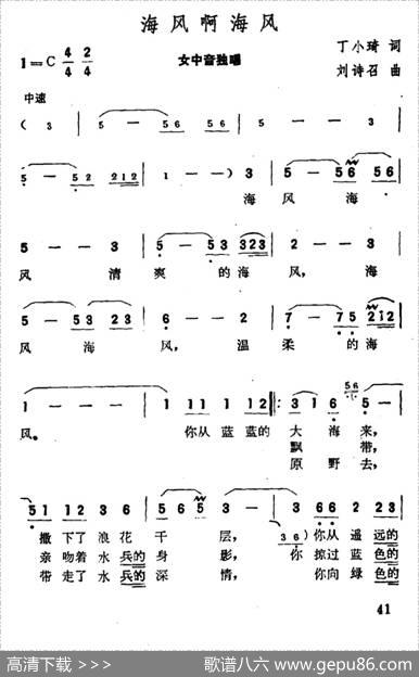 海风啊海风 - 丁小琦|刘诗召
