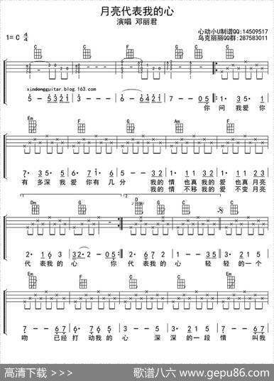 月亮代表我的心（ukulele四线谱）