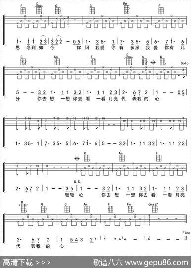 月亮代表我的心（ukulele四线谱）