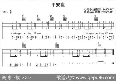 平安夜-指弹曲（ukulele四线谱）