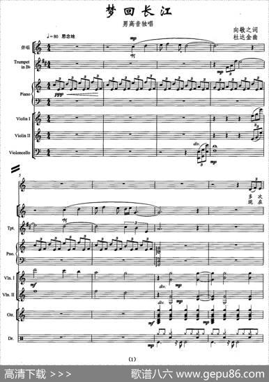 梦回长江（带乐队伴奏谱） - 向敬之|杜达金
