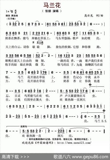 马兰花（高云龙词曲） - 高云龙|高云龙