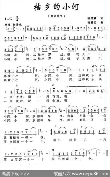 桔乡的小河 - 钱建隆|张慧云