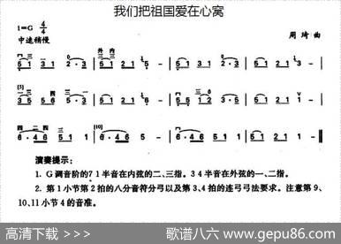 我们把祖国爱在心窝|周琦