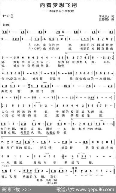 向着梦想飞翔（枣园中心小学校歌） - 李承良|史静霞