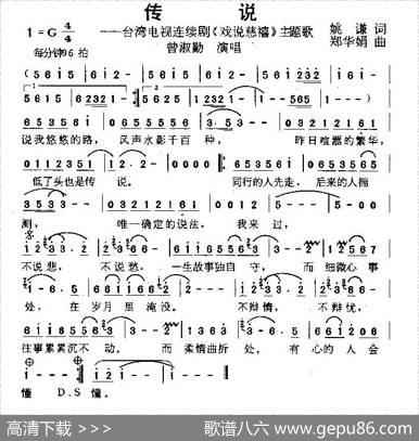 传说（93版台湾电视剧《戏说慈禧》主题曲） - 姚谦|郑华娟