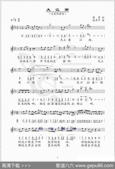 大江南（廖勇词赵季平曲、线简对照谱） - 廖勇|赵季平