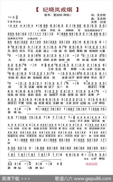 纪晓岚戒烟 - 王志刚|王志刚