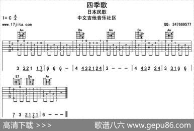 四季歌（吉他初级练习曲）