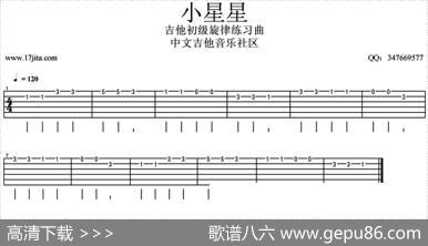 小星星（初级旋律练习曲、指弹谱）