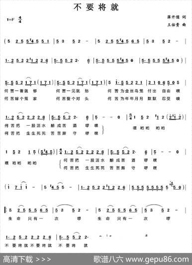 不要将就 - 蒋开儒|王佑贵