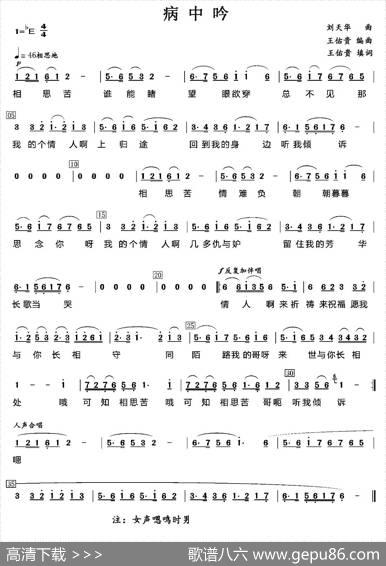 病中吟（刘天华曲、王佑贵填词编曲曲）|刘天华曲、王佑贵填词编曲