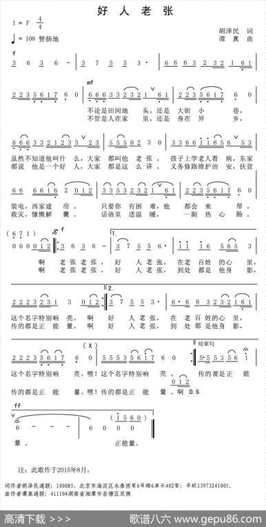 好人老张 - 胡泽民|谭真