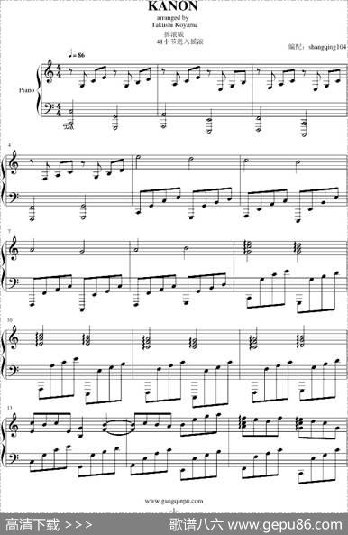 KANON（钢琴版摇滚卡农）