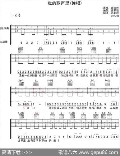 我的歌声里（苏新程编配制谱版） - 曲婉婷|曲婉婷曲、苏新程编配制谱