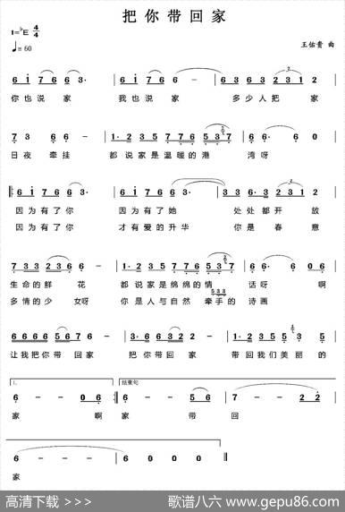 把你带回家|王佑贵