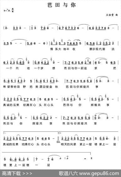 芭田与你|王佑贵
