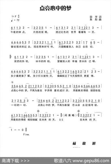 点亮心中的梦（田宇词朱彤曲） - 田宇|朱彤