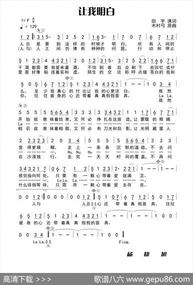 让我明白 - 田宇填词|木村弓