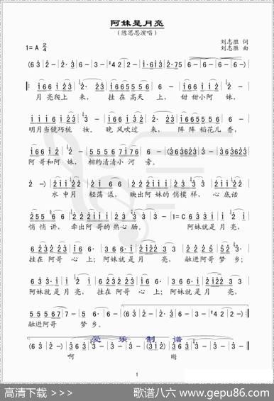 阿妹是月亮（简谱版） - 刘志胜|刘志胜