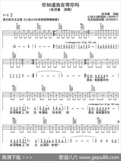 你知道我在等你吗（ukulele四线谱）