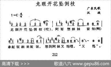 龙眼开花坠倒枝（广东民歌）