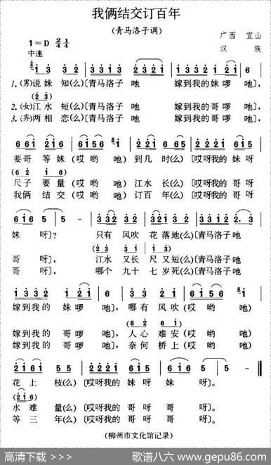 我俩结交订百年