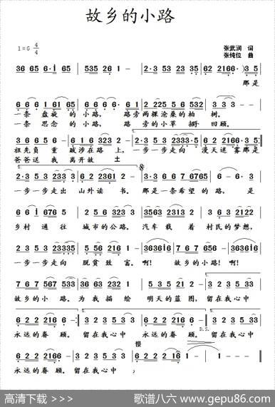 故乡的小路（张武润词张纯位曲） - 张武润|张纯位