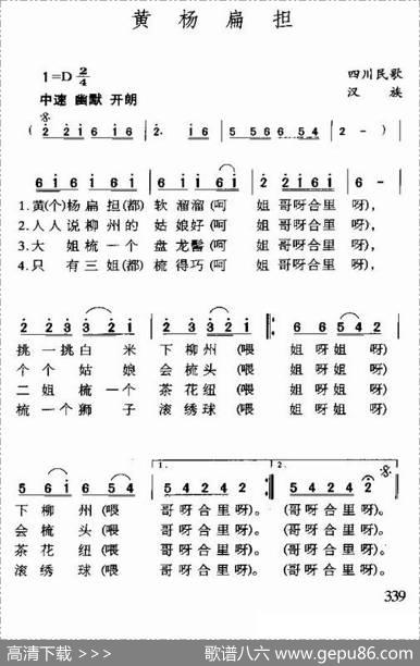 黄杨扁担（四川民歌）