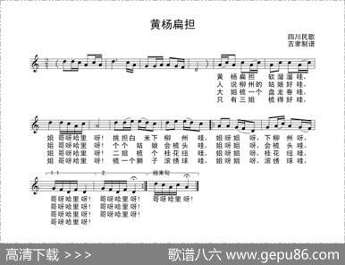 黄杨扁担（四川民歌）