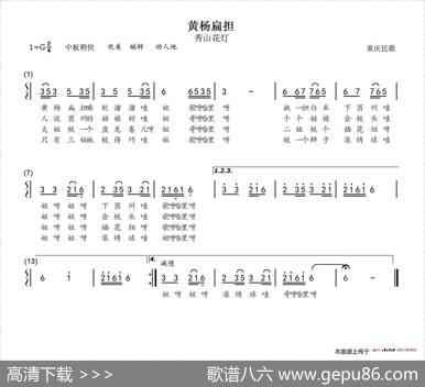 黄杨扁担（四川民歌）