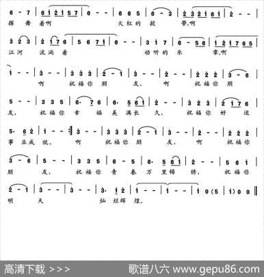 祝福你朋友 - 李永水|夏宝森