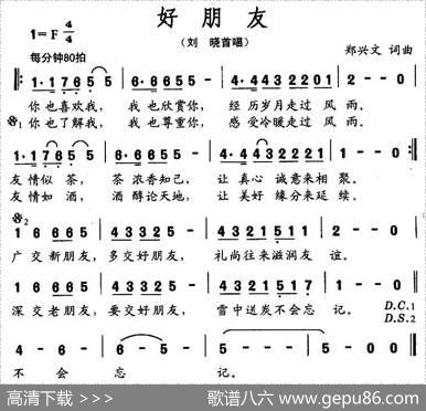 好朋友（郑兴文词曲） - 郑兴文|郑兴文