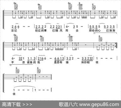 驿动的心（ukulele四线谱）