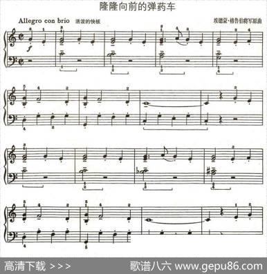 隆隆向前的弹药车|埃德蒙·格鲁伯将军原曲