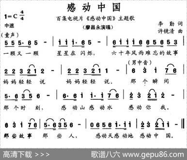 感动中国（李勤词许镜清曲） - 李勤|许镜清