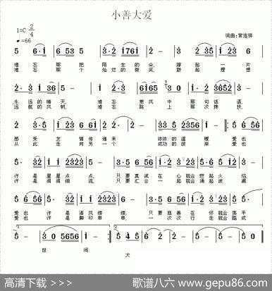 大善至爱（又名：小善大爱） - 常连祥|常连祥