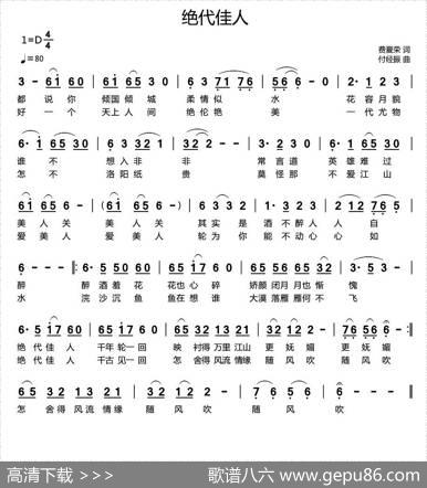绝代佳人（费夏荣词付经振曲） - 费夏荣|付经振