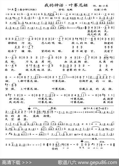 我的神话·叶赛尼娅 - 小东|小东