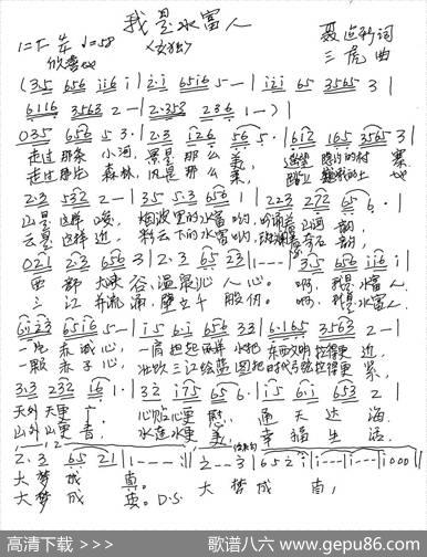 我是水富人 - 聂建新|三虎