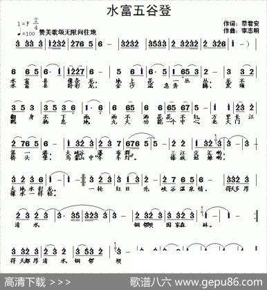 水富五谷登 - 蔡君安|李志明