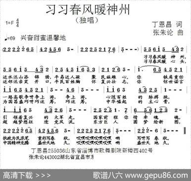 习习春风暖神州（丁恩昌词张朱论曲） - 丁恩昌|张朱论