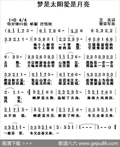 梦是太阳爱是月亮 - 王英|黎荣军