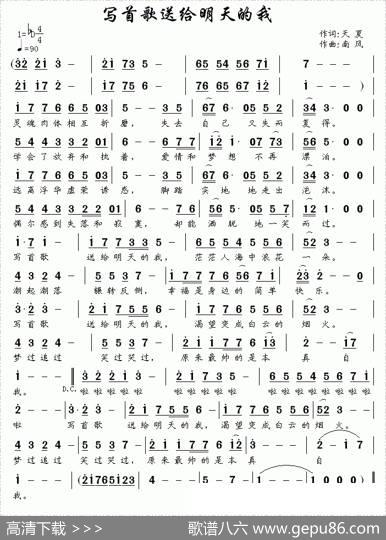 写首歌送给明天的我 - 天夏|南风