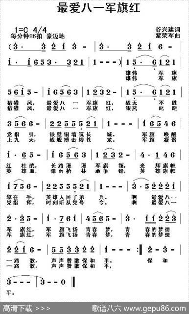 最爱八一军旗红 - 谷兴建|黎荣军