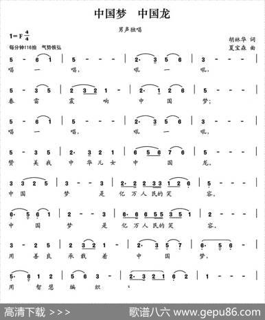 中国梦中国龙（胡林华词夏宝森曲） - 胡林华|夏宝森